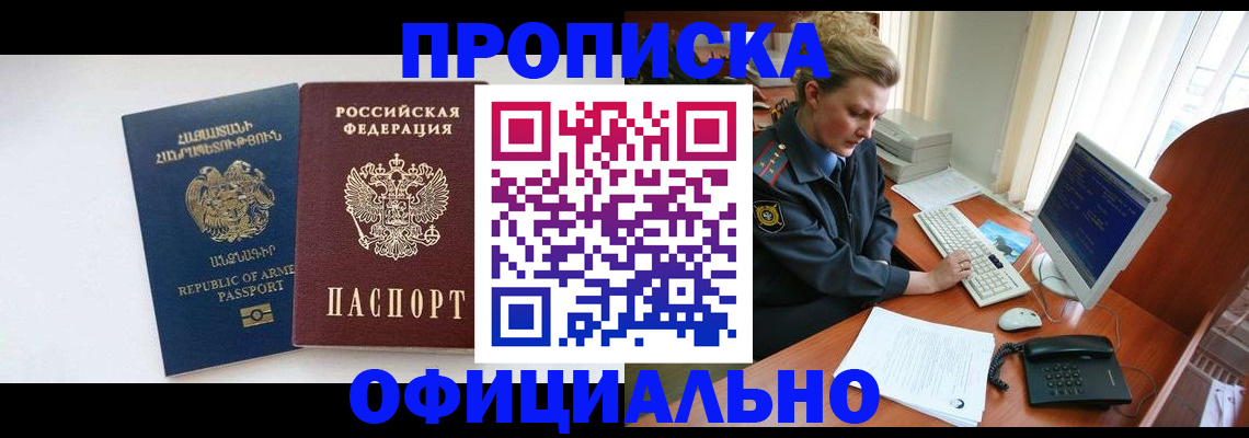 временная регистрация адрес в Канске