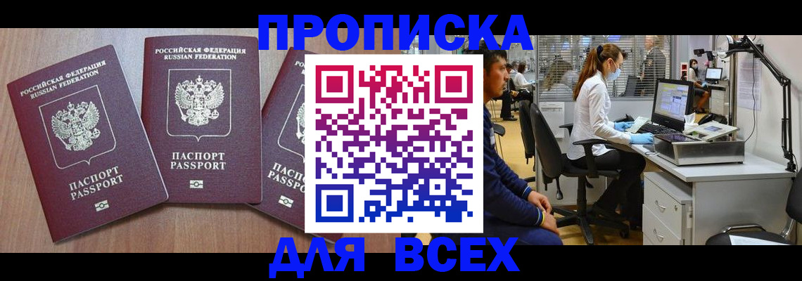 временная регистрация гарантия в Канске