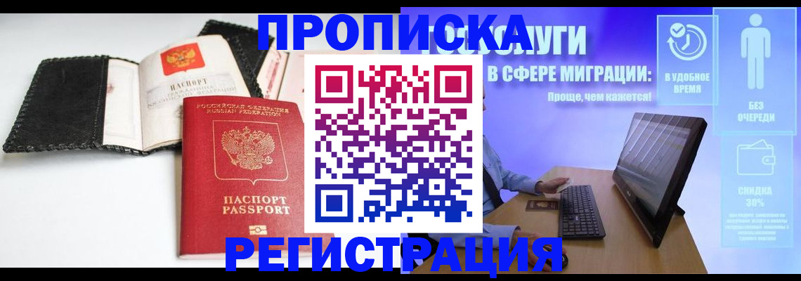 временная регистрация для всех в Канске