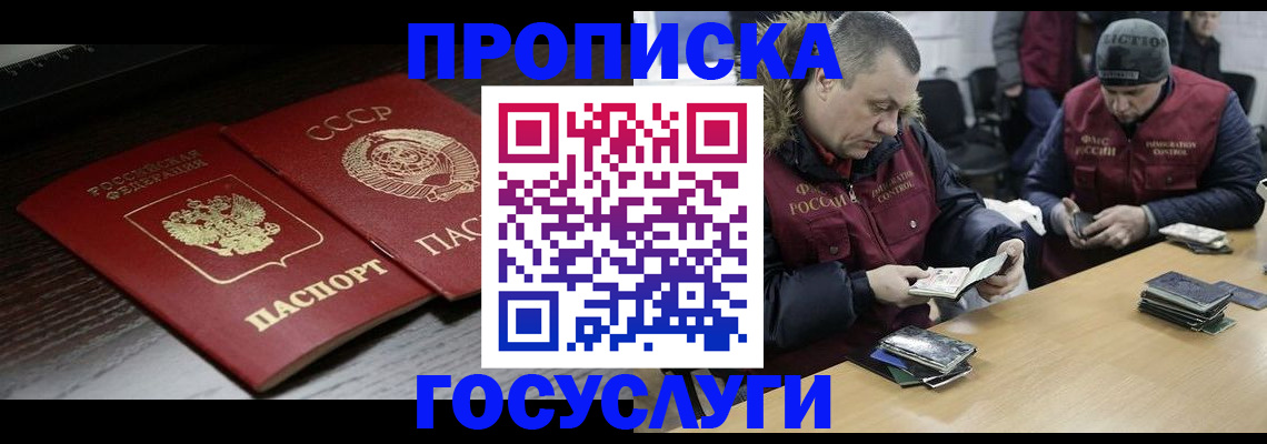 временная прописка в Канске