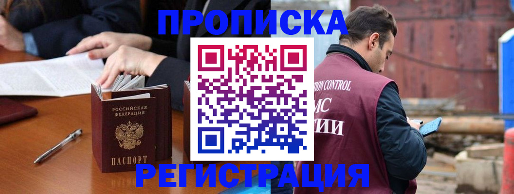 временная регистрация адрес в Канске