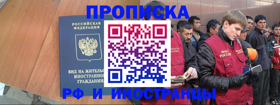 прописка 2025 в Канске